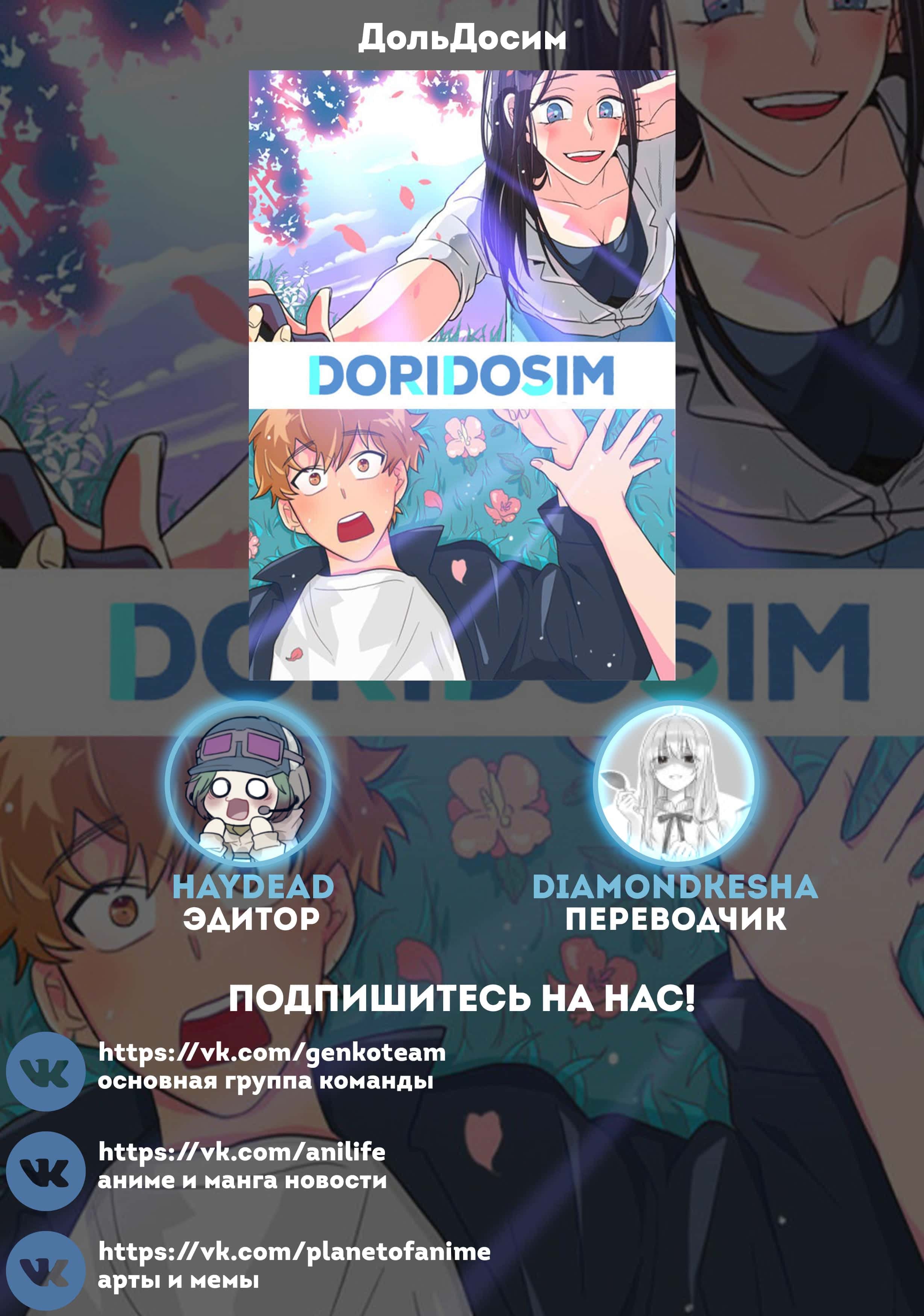Манга ДольДосим - Глава 57 Страница 22