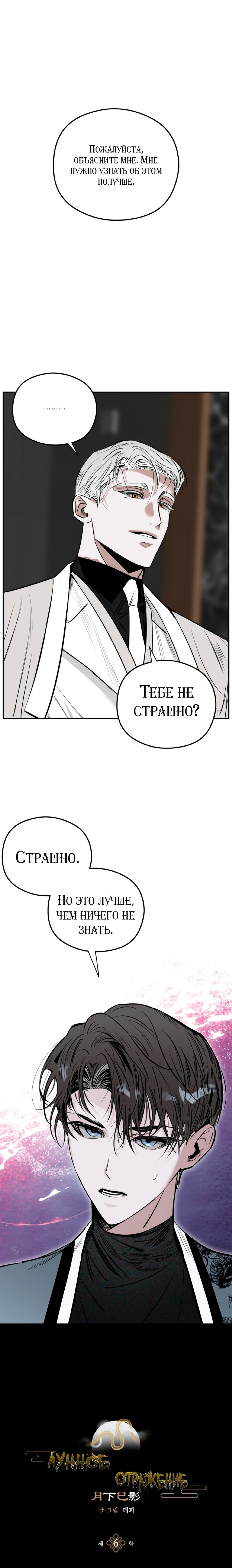 Манга Лунное отражение - Глава 6 Страница 2
