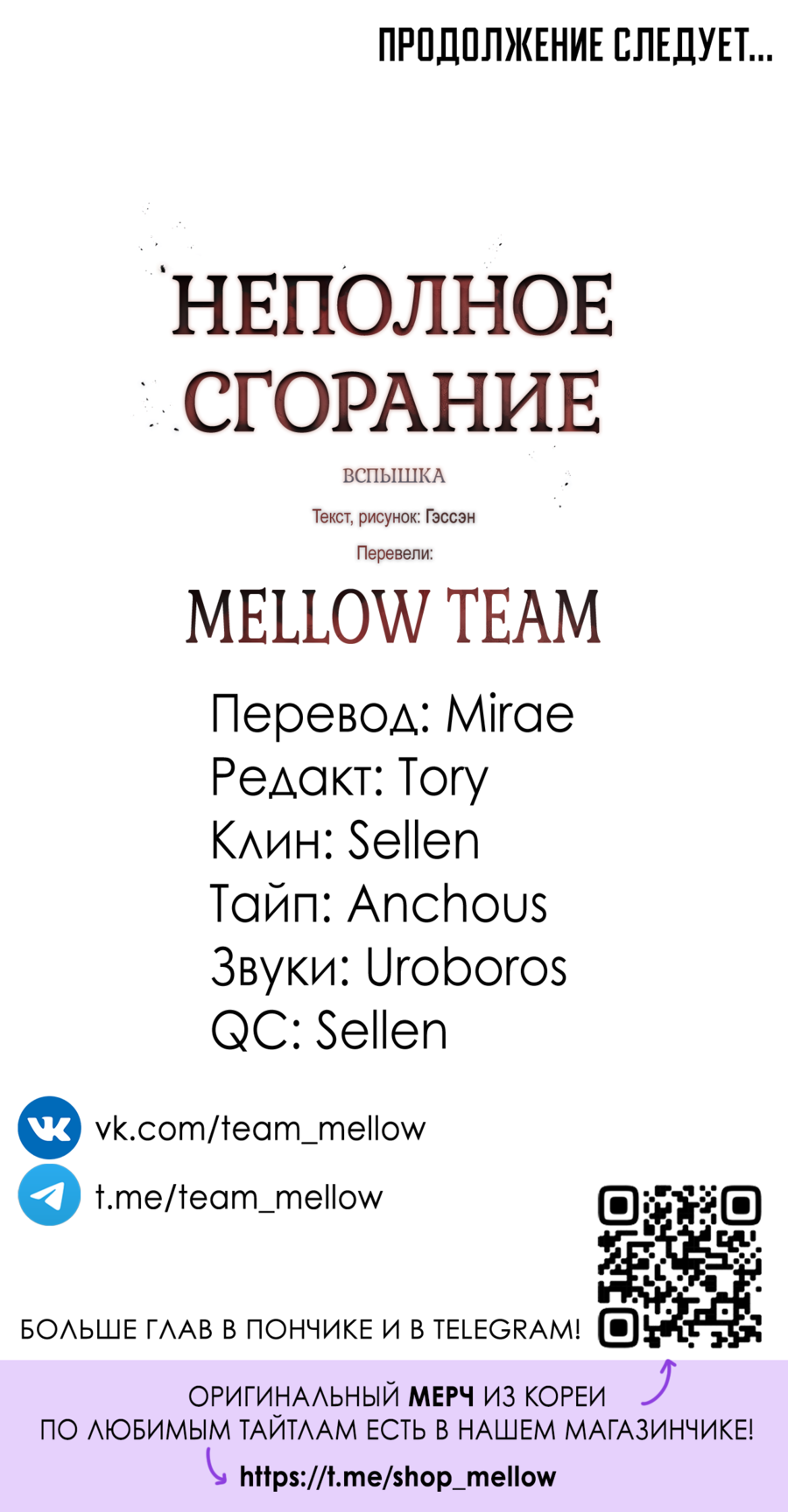 Манга Неполное сгорание - Глава 26 Страница 69