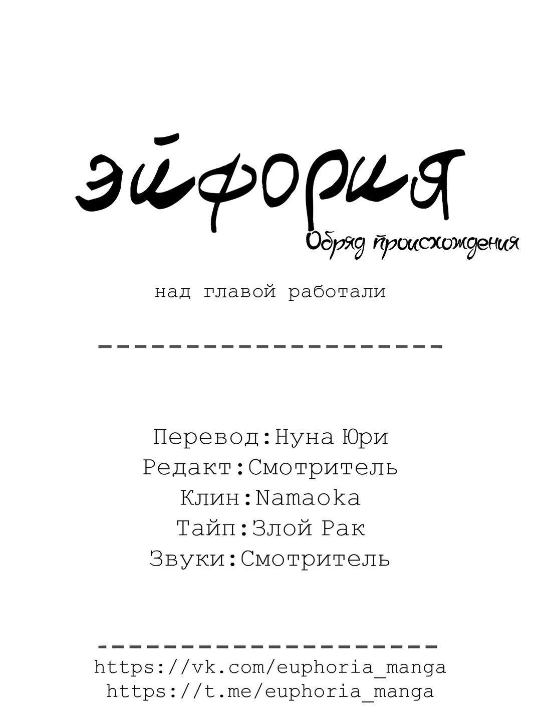 Манга Обряд происхождения - Глава 27 Страница 69