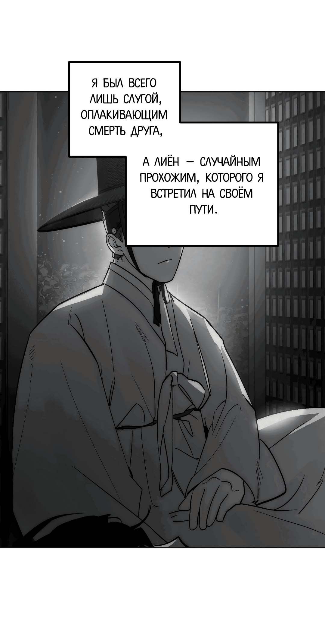 Манга Обряд происхождения - Глава 33 Страница 43