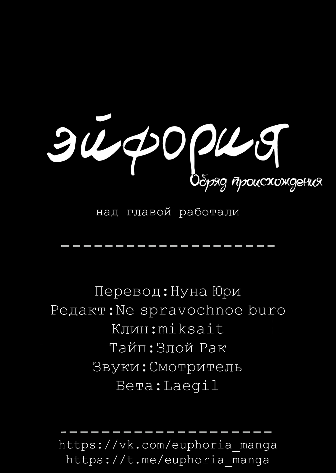 Манга Обряд происхождения - Глава 53 Страница 67