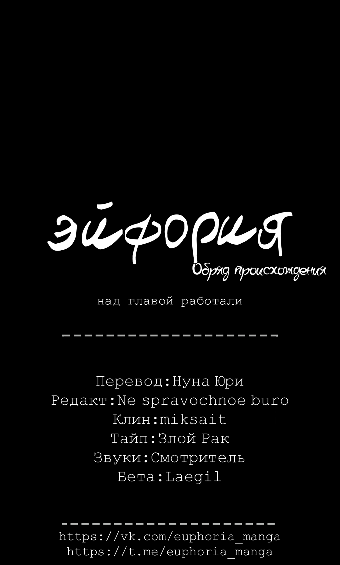 Манга Обряд происхождения - Глава 52 Страница 67