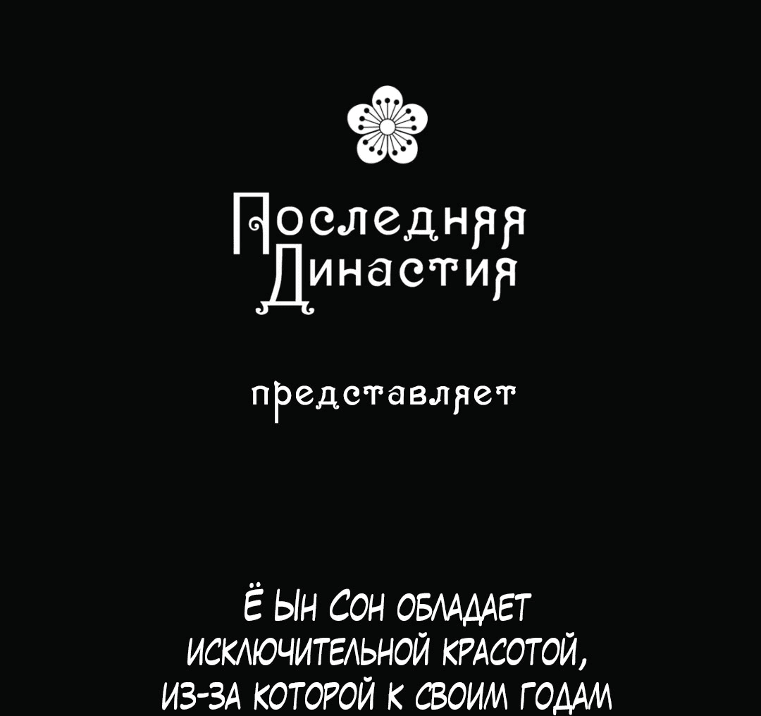 Манга Обряд происхождения - Глава 11 Страница 60