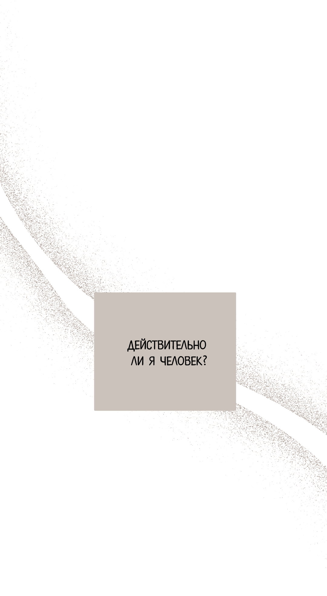 Манга Обряд происхождения - Глава 8 Страница 48