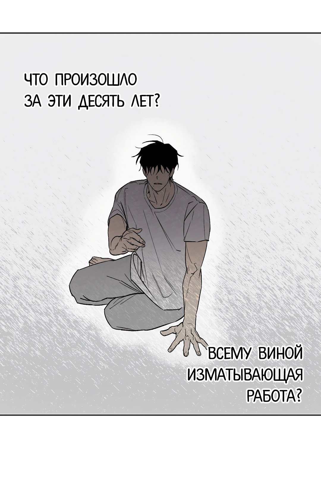 Манга Обряд происхождения - Глава 2 Страница 31
