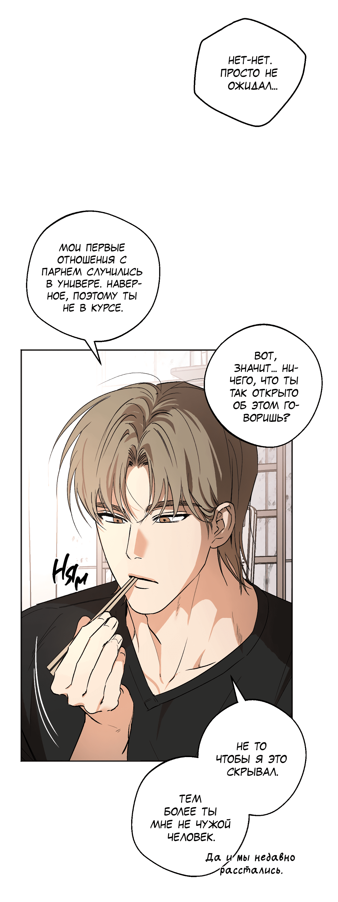 Манга Обряд происхождения - Глава 1 Страница 85