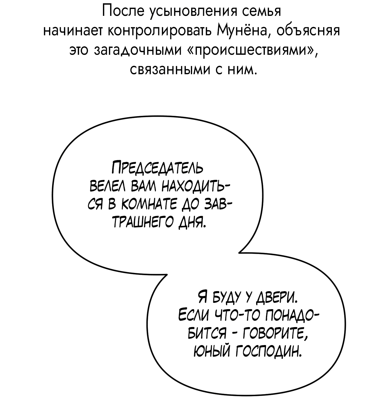Манга Обряд происхождения - Глава 23 Страница 79