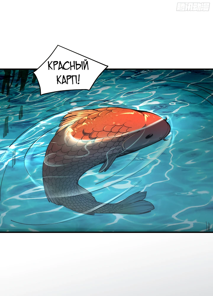 Манга Возвышение от водного монстра до бога - Глава 1 Страница 16