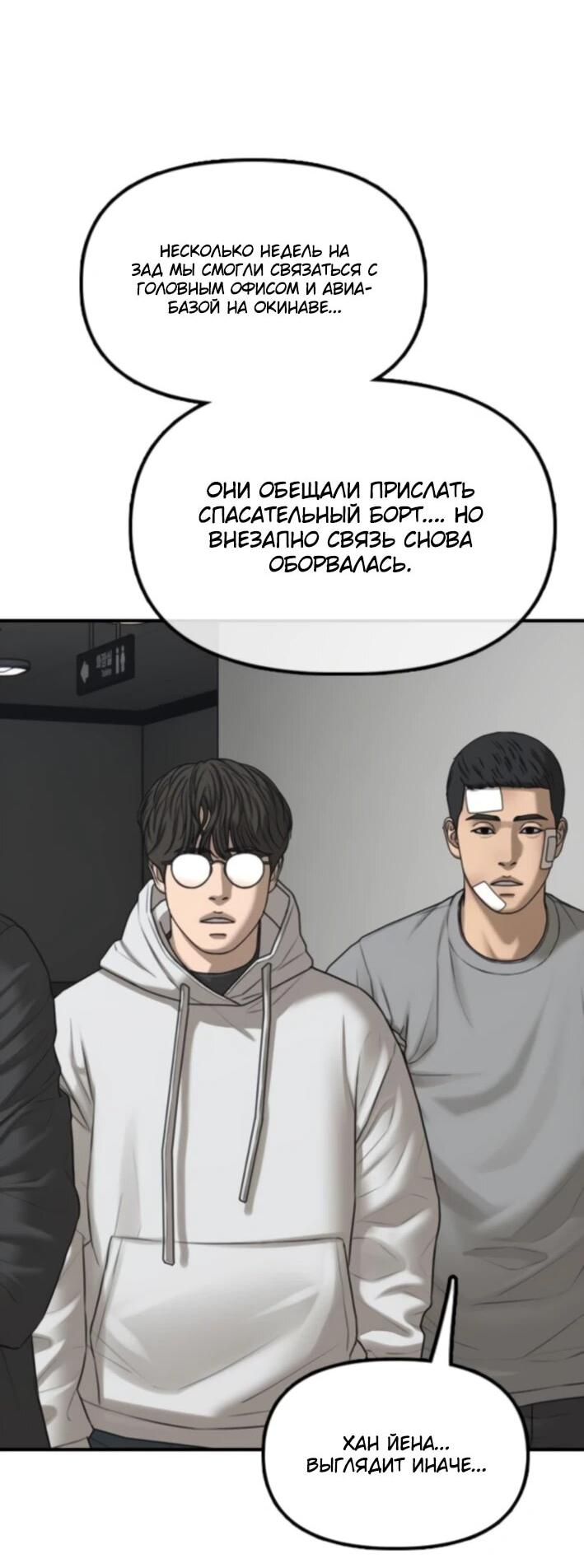Манга Настал конец света - Глава 37 Страница 69
