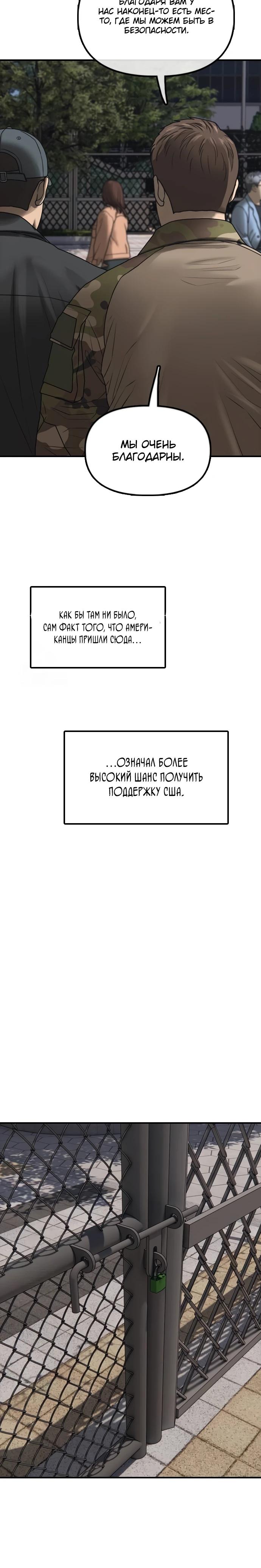 Манга Настал конец света - Глава 38 Страница 19