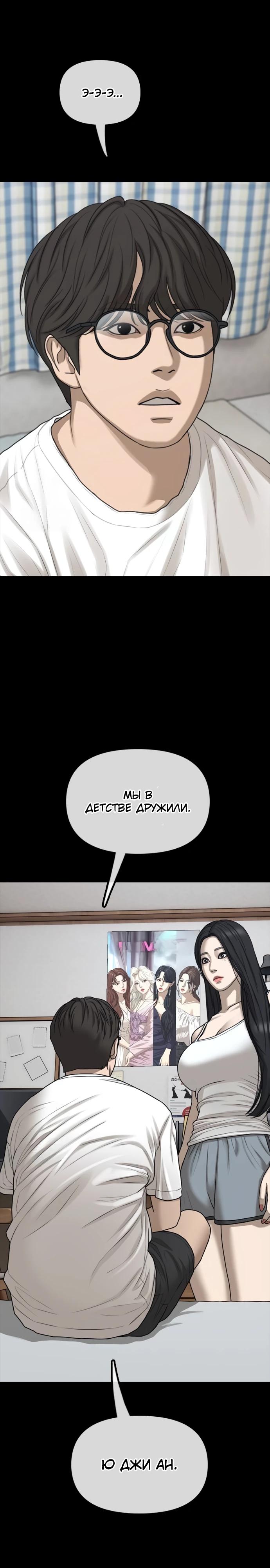 Манга Настал конец света - Глава 38 Страница 33