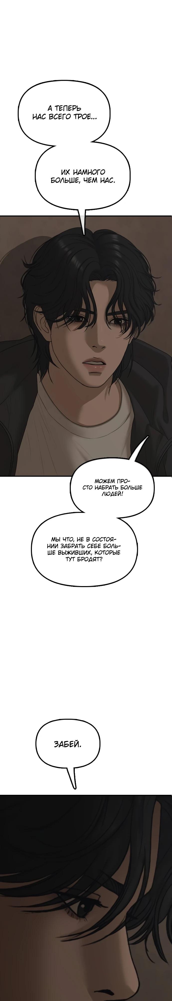 Манга Настал конец света - Глава 38 Страница 41