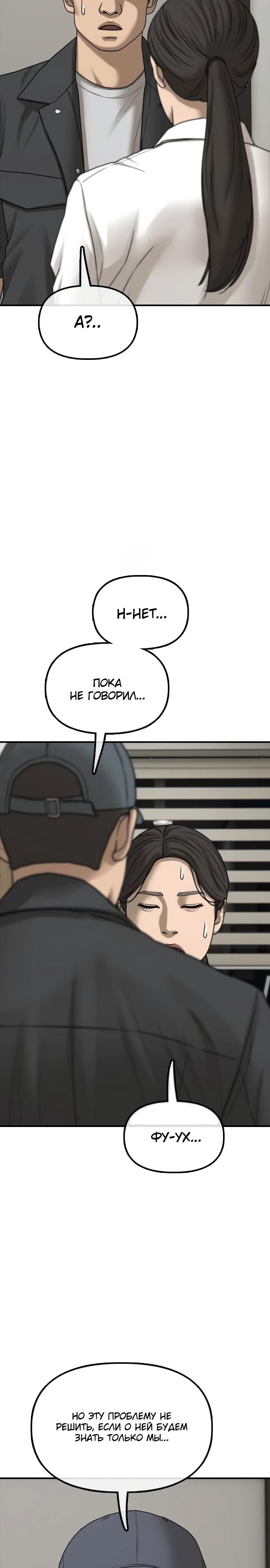 Манга Настал конец света - Глава 38 Страница 4