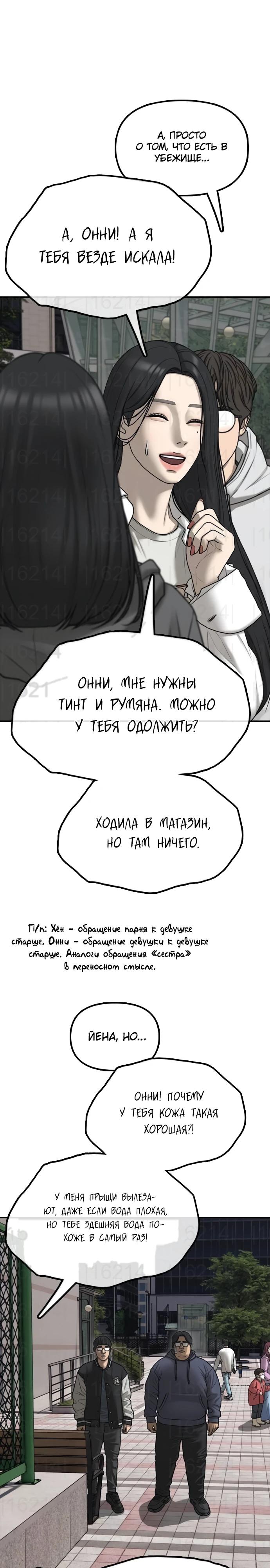 Манга Настал конец света - Глава 38 Страница 24
