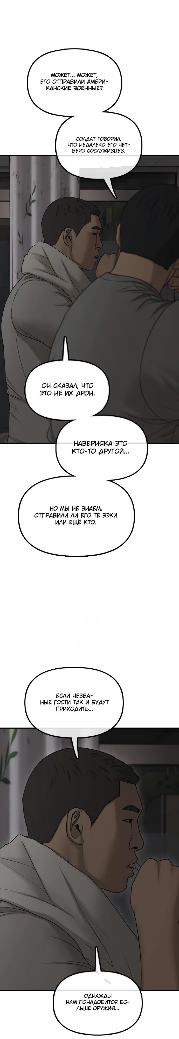 Манга Настал конец света - Глава 38 Страница 15