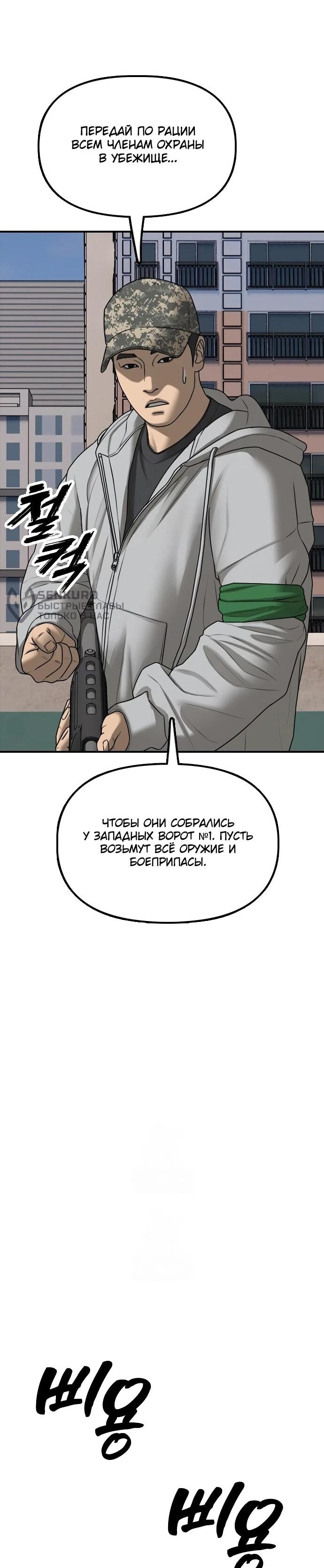 Манга Настал конец света - Глава 40 Страница 86