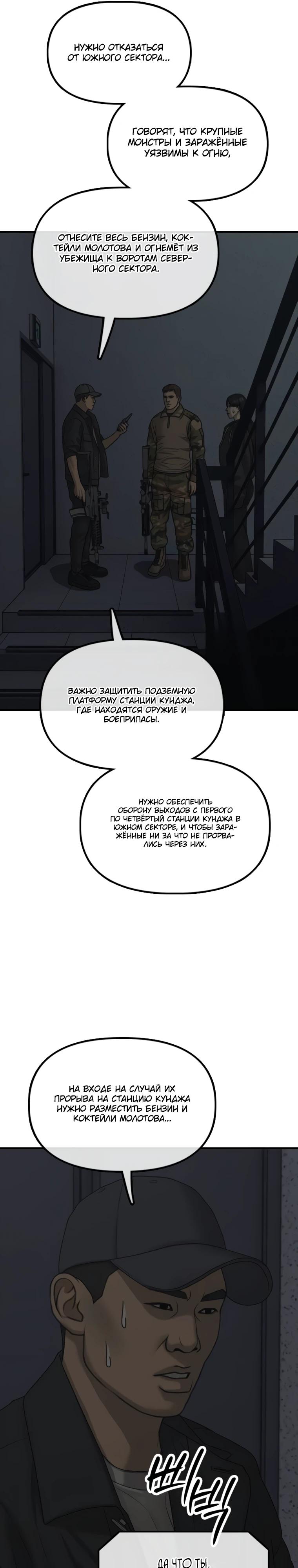 Манга Настал конец света - Глава 42 Страница 25