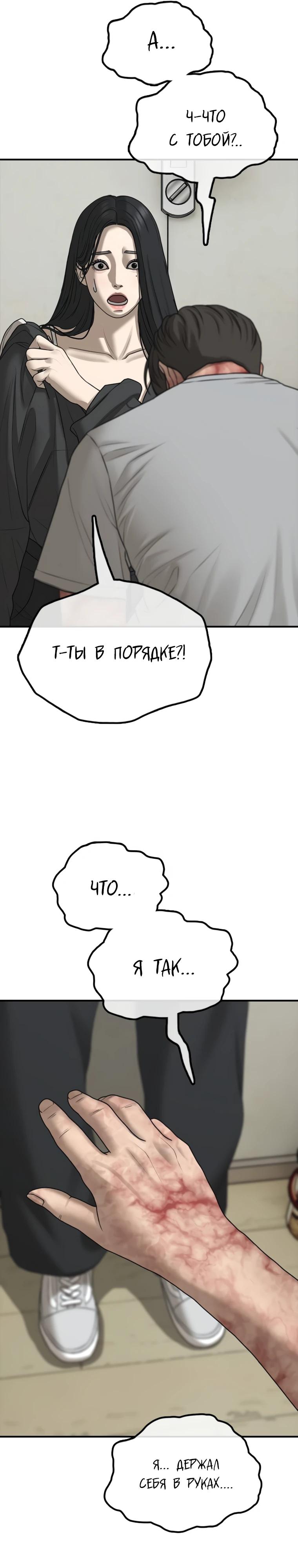 Манга Настал конец света - Глава 42 Страница 52