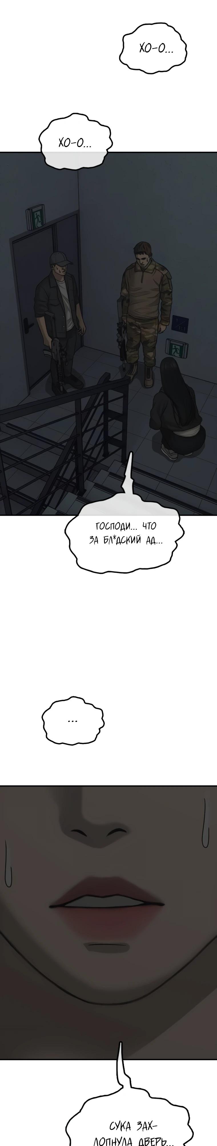 Манга Настал конец света - Глава 42 Страница 19