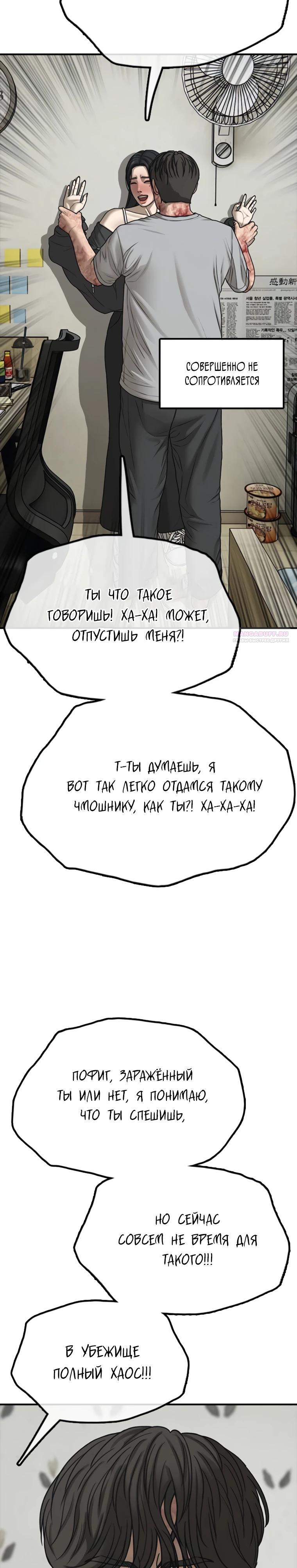 Манга Настал конец света - Глава 42 Страница 50