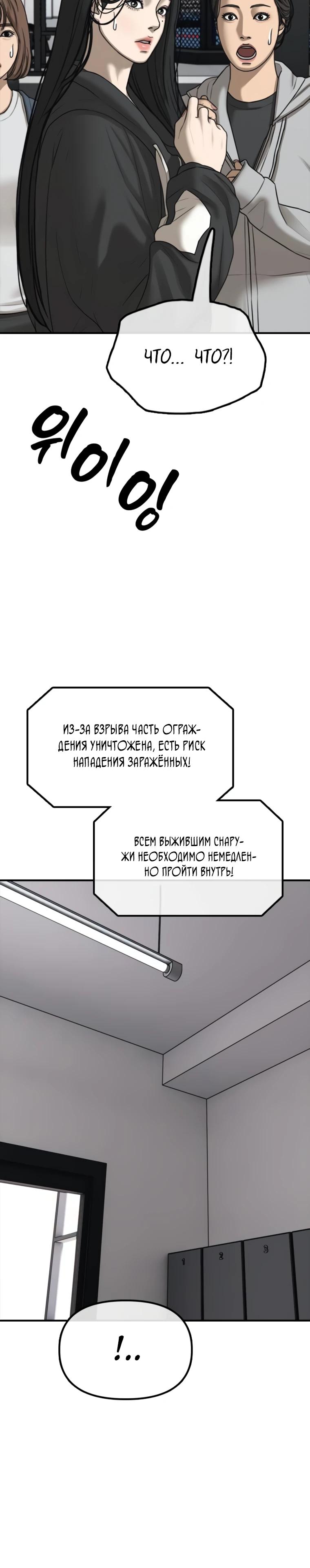 Манга Настал конец света - Глава 41 Страница 39