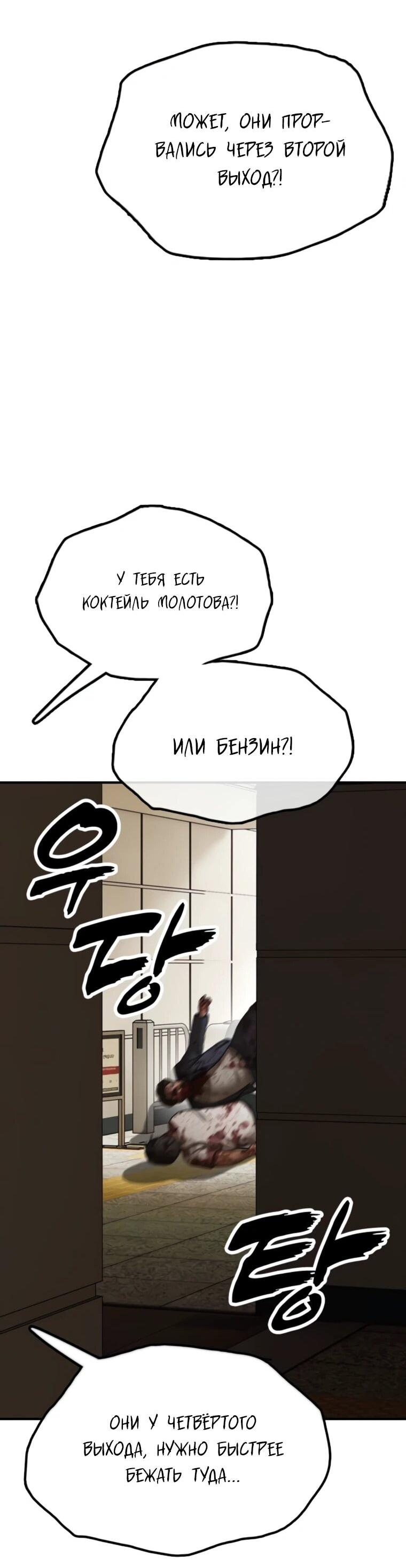 Манга Настал конец света - Глава 44 Страница 58