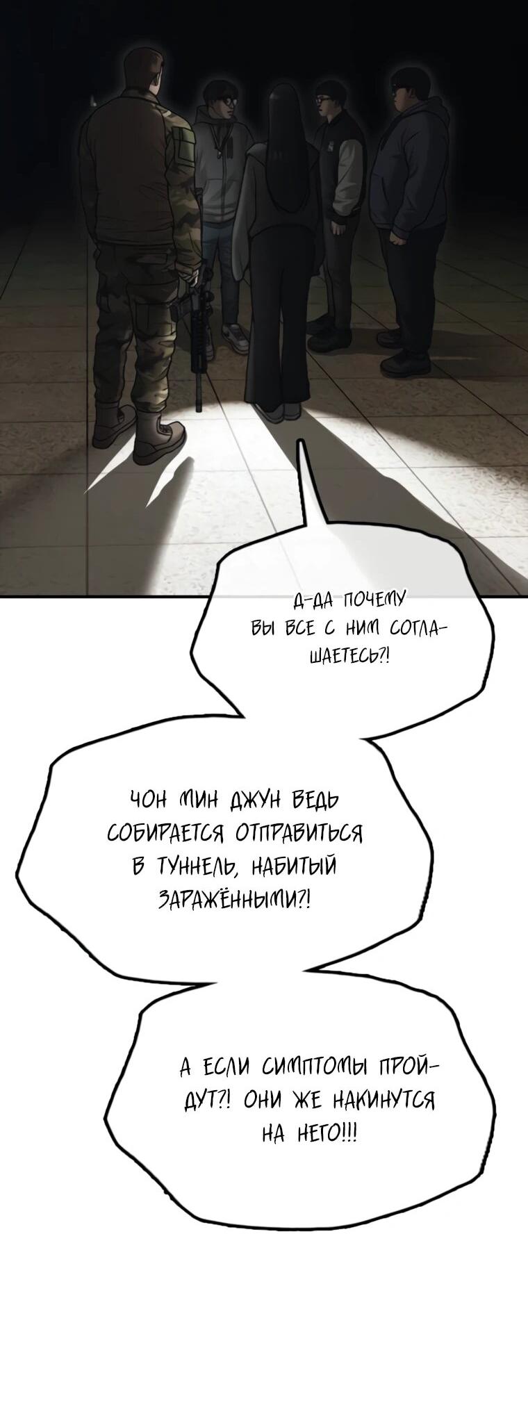 Манга Настал конец света - Глава 44 Страница 22