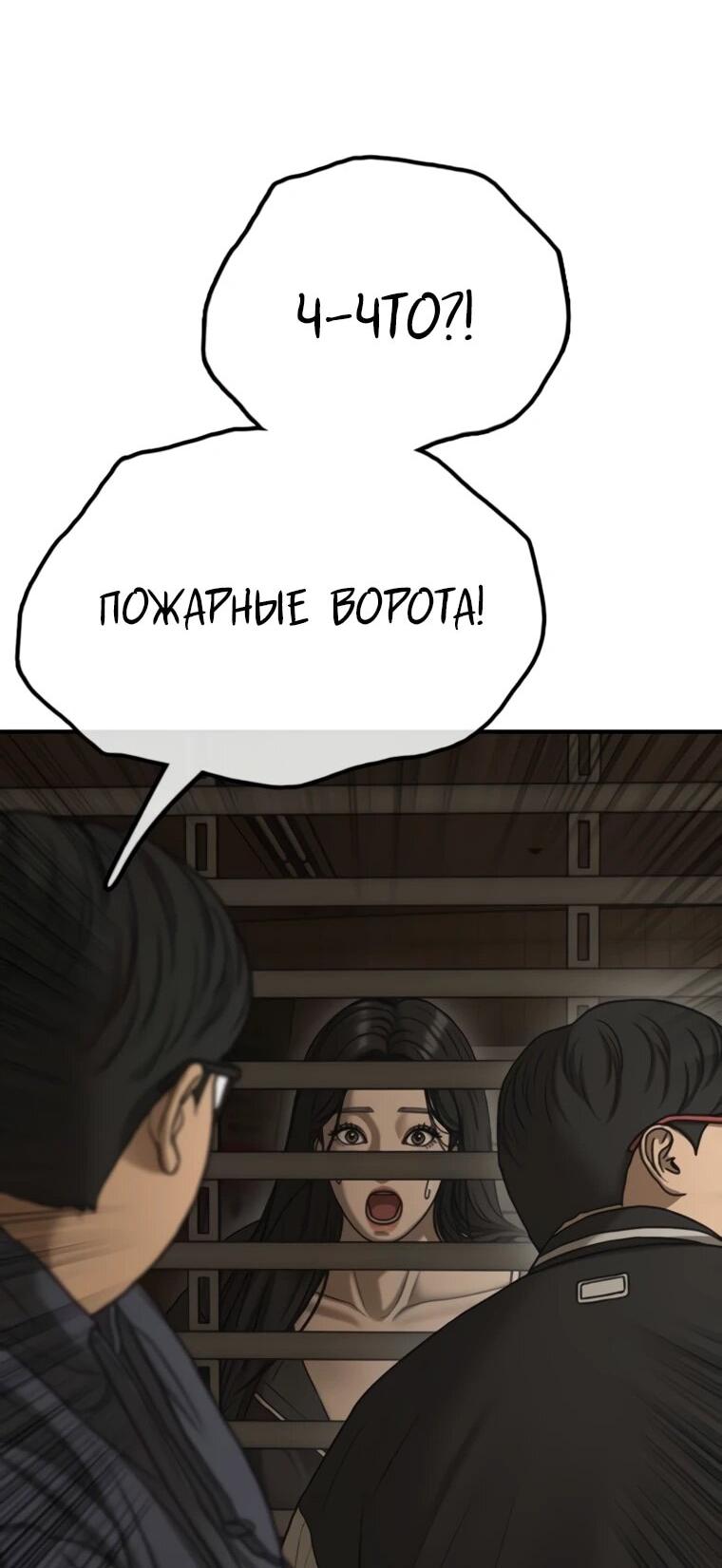 Манга Настал конец света - Глава 44 Страница 74