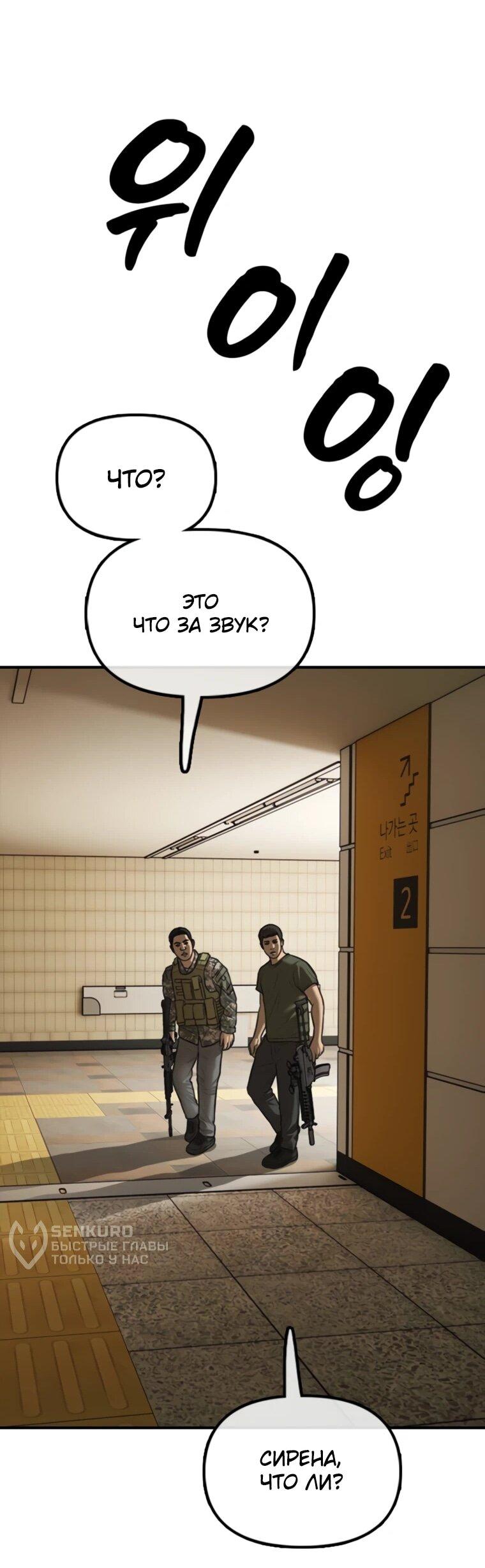 Манга Настал конец света - Глава 44 Страница 55