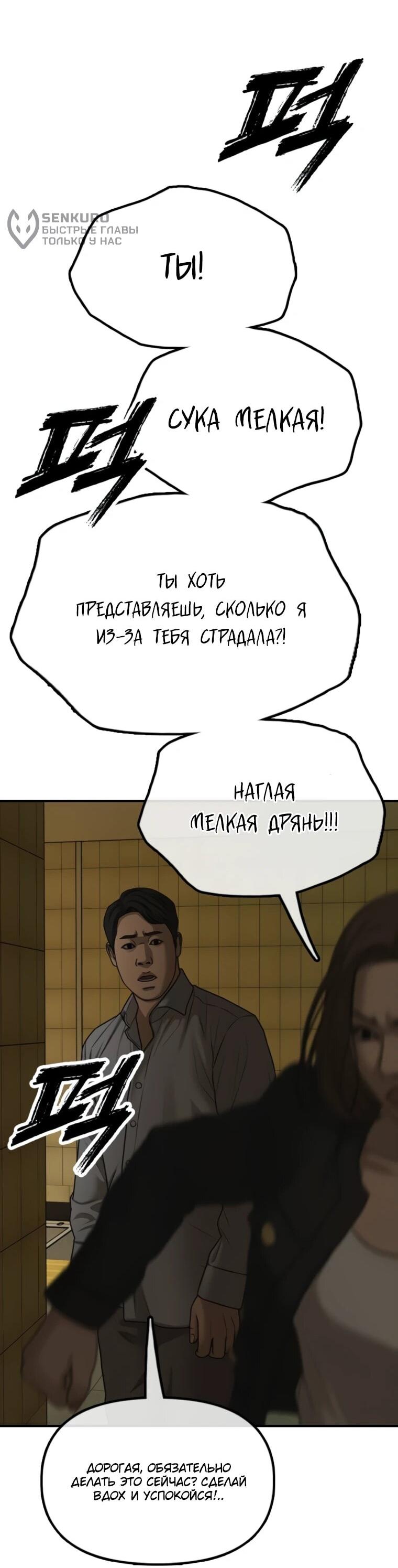 Манга Настал конец света - Глава 44 Страница 94