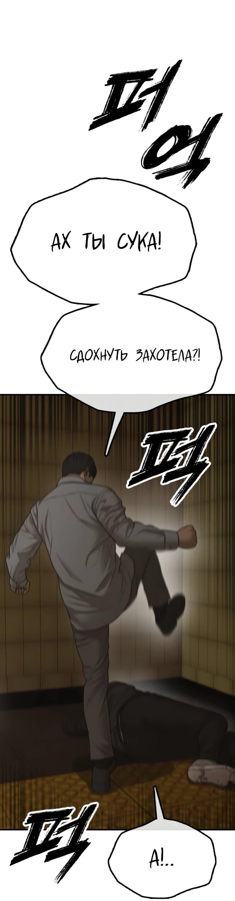 Манга Настал конец света - Глава 45 Страница 79