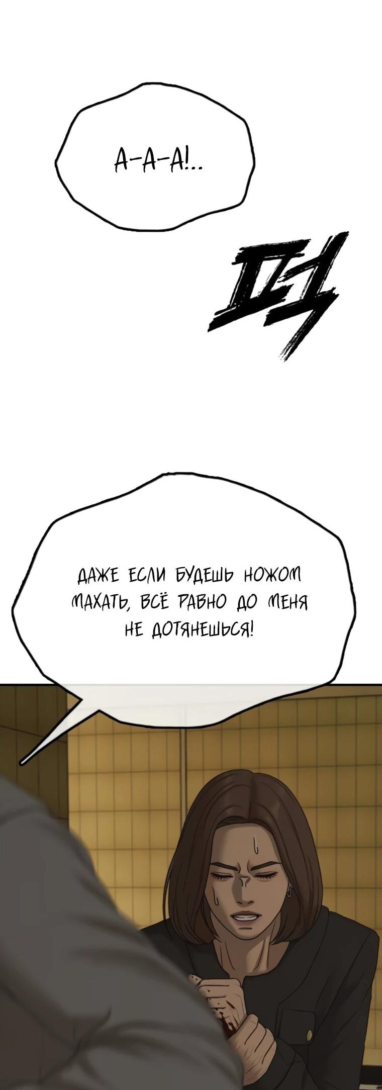 Манга Настал конец света - Глава 45 Страница 80