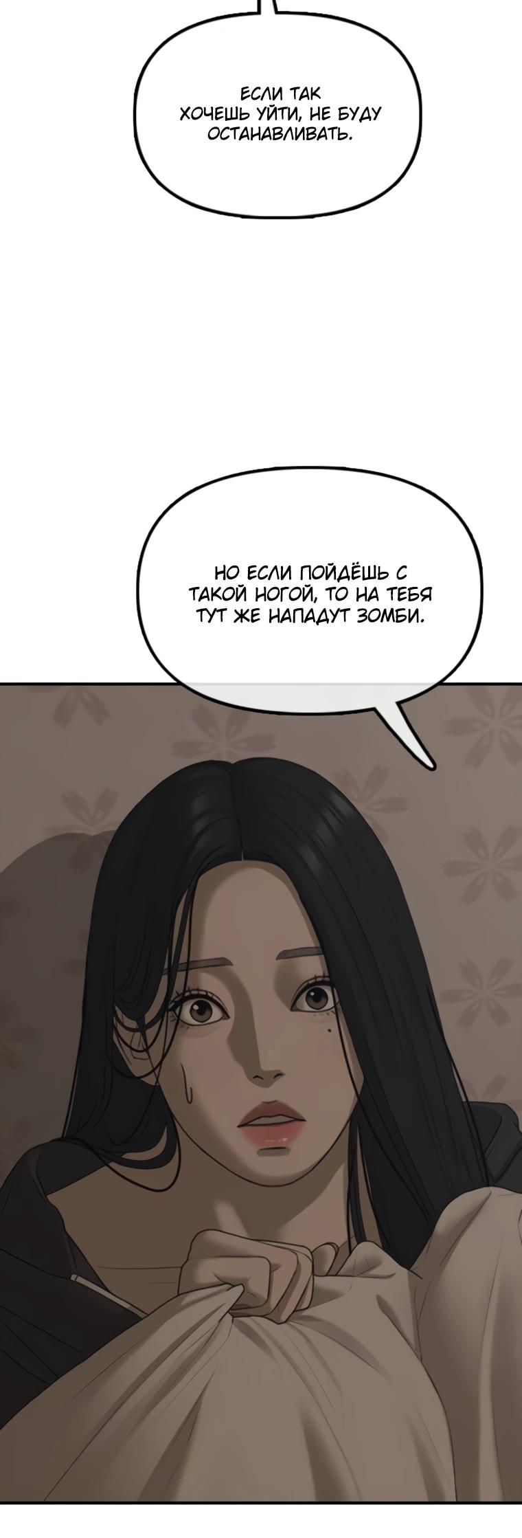 Манга Настал конец света - Глава 46 Страница 75
