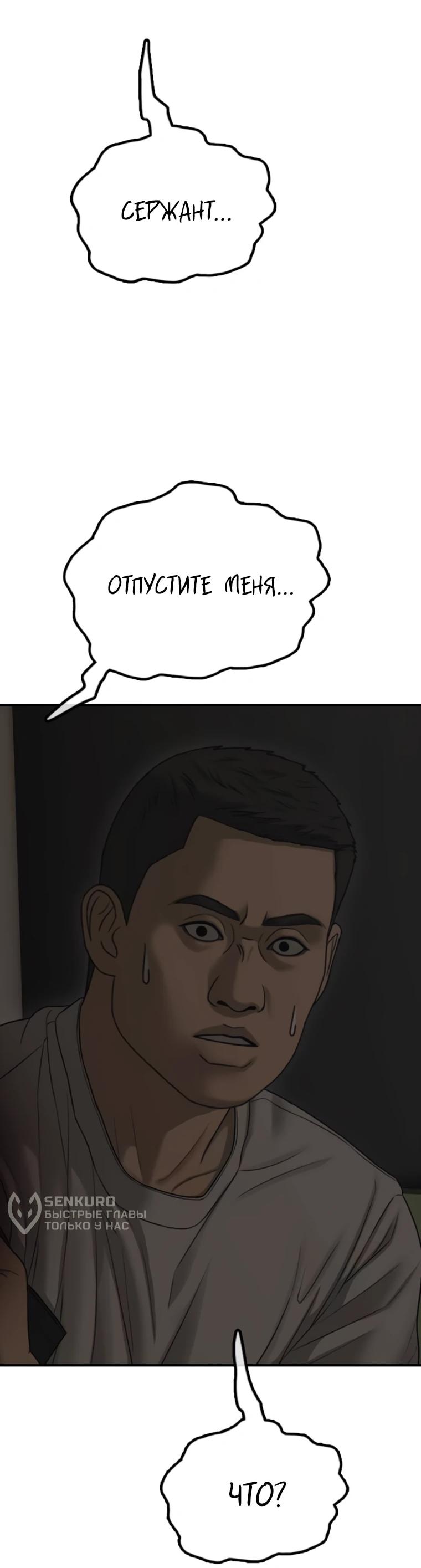 Манга Настал конец света - Глава 48 Страница 4