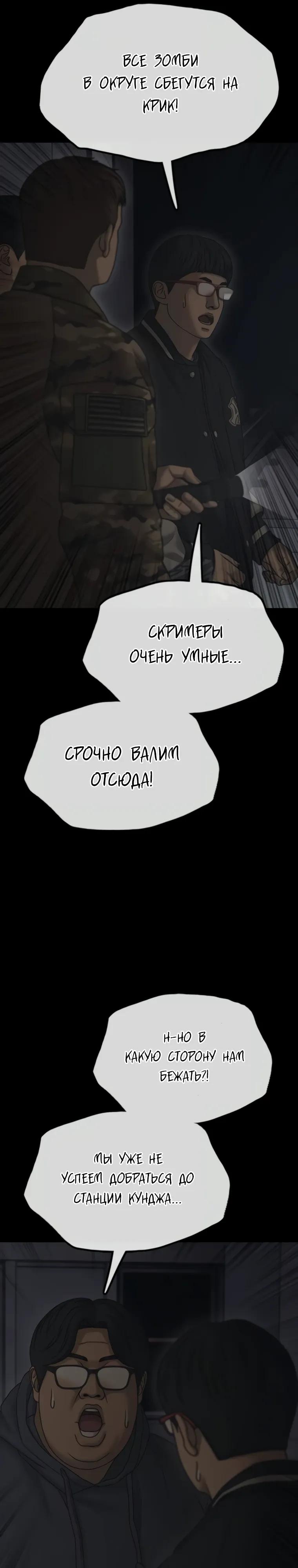 Манга Настал конец света - Глава 50 Страница 16