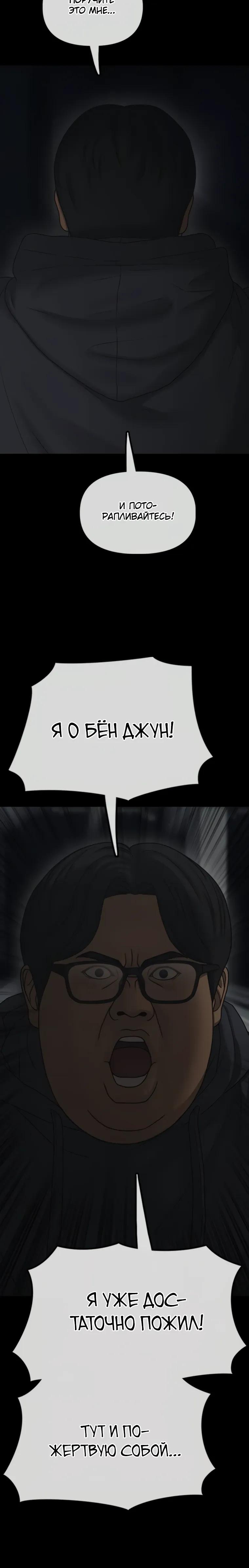 Манга Настал конец света - Глава 50 Страница 27