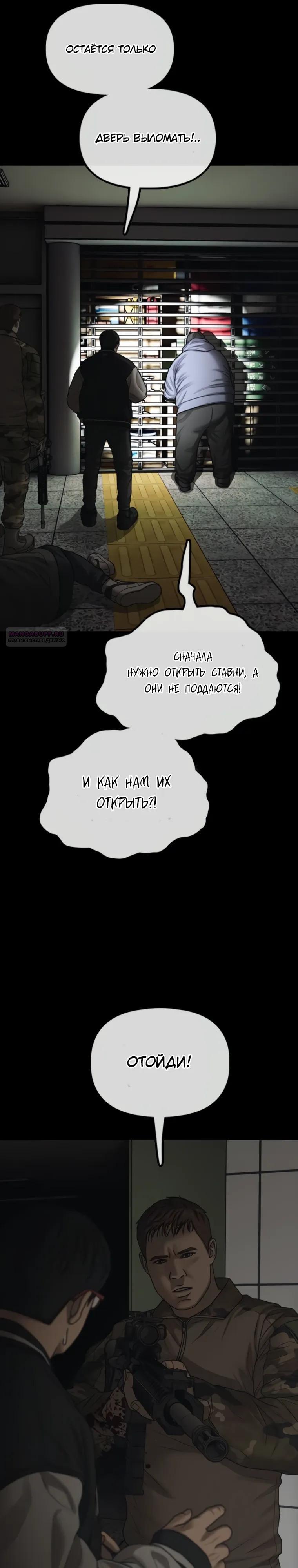 Манга Настал конец света - Глава 50 Страница 46