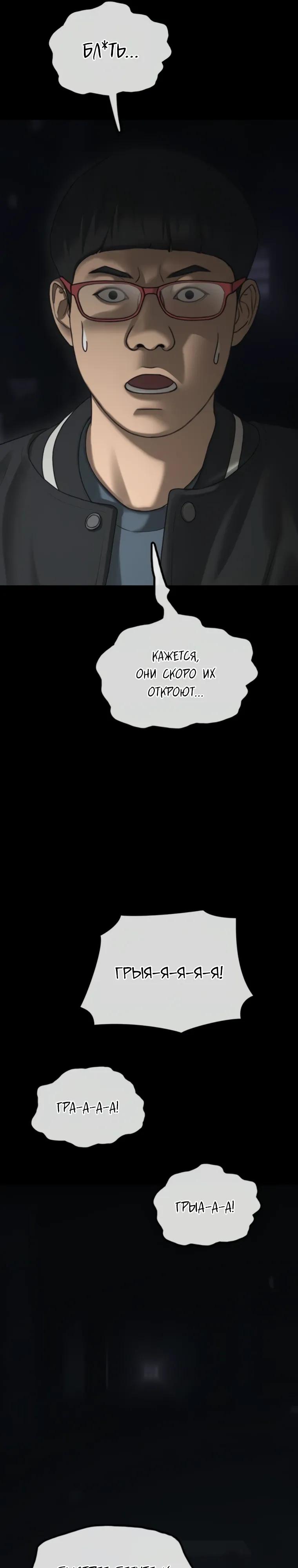 Манга Настал конец света - Глава 50 Страница 25