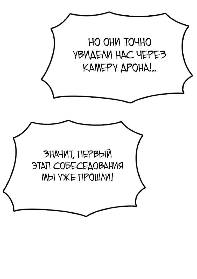 Манга Настал конец света - Глава 53 Страница 18
