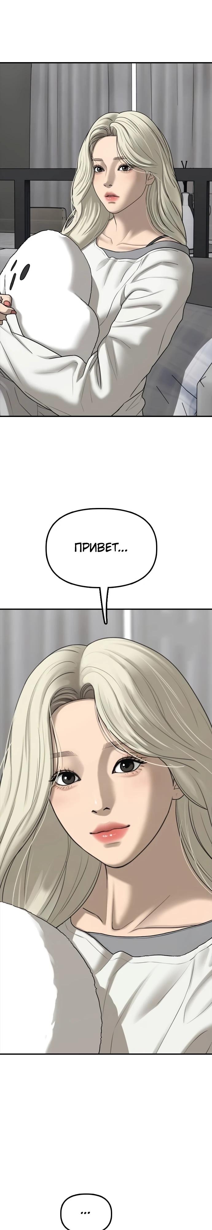 Манга Настал конец света - Глава 54 Страница 25