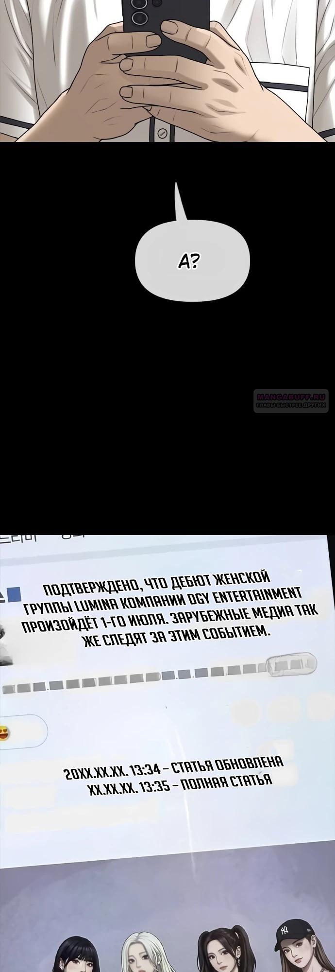 Манга Настал конец света - Глава 54 Страница 18