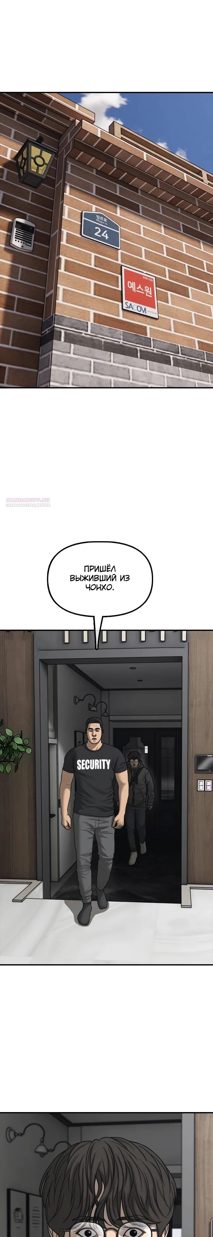 Манга Настал конец света - Глава 54 Страница 2