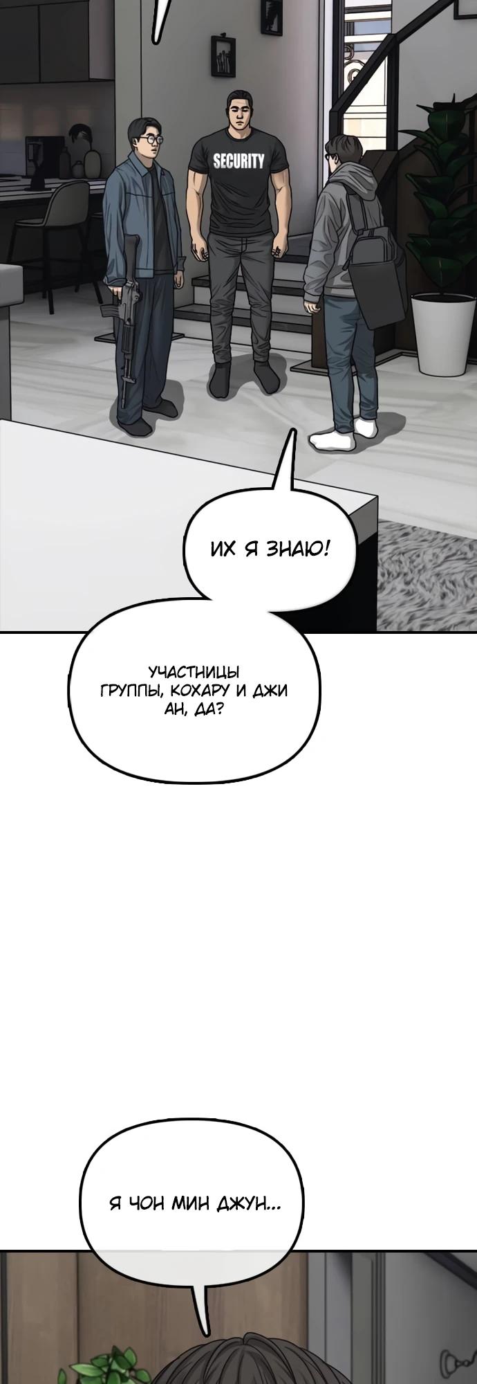 Манга Настал конец света - Глава 54 Страница 39