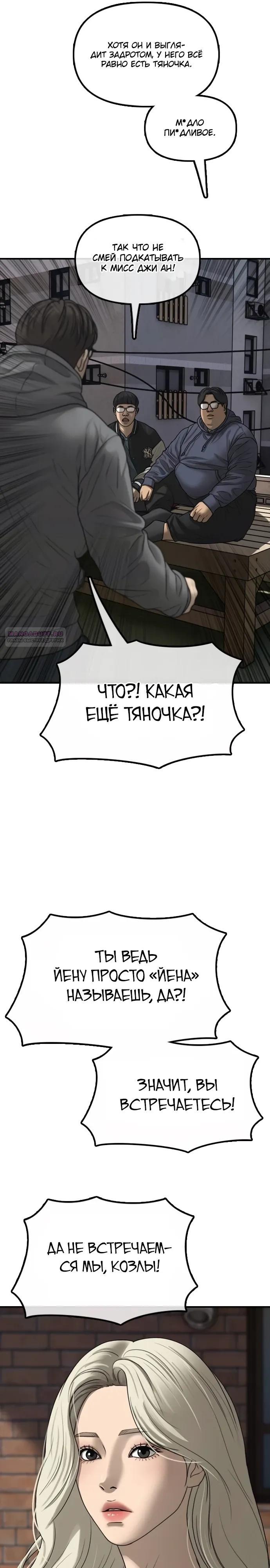 Манга Настал конец света - Глава 55 Страница 46