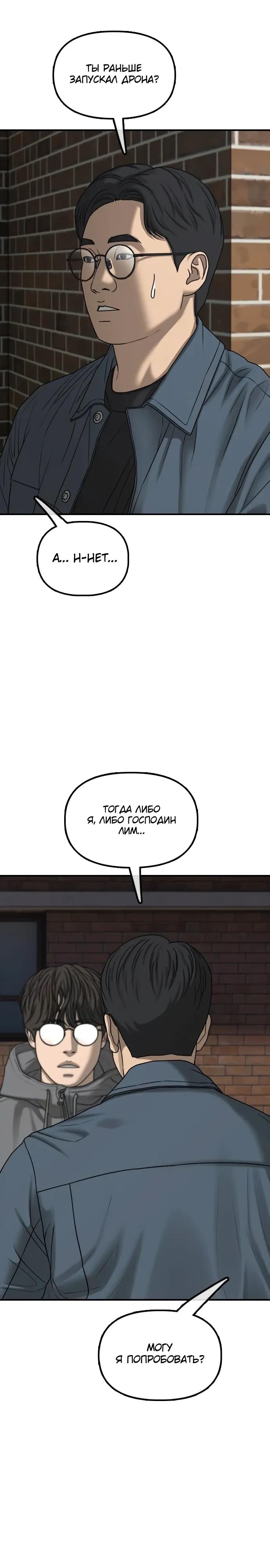 Манга Настал конец света - Глава 55 Страница 28
