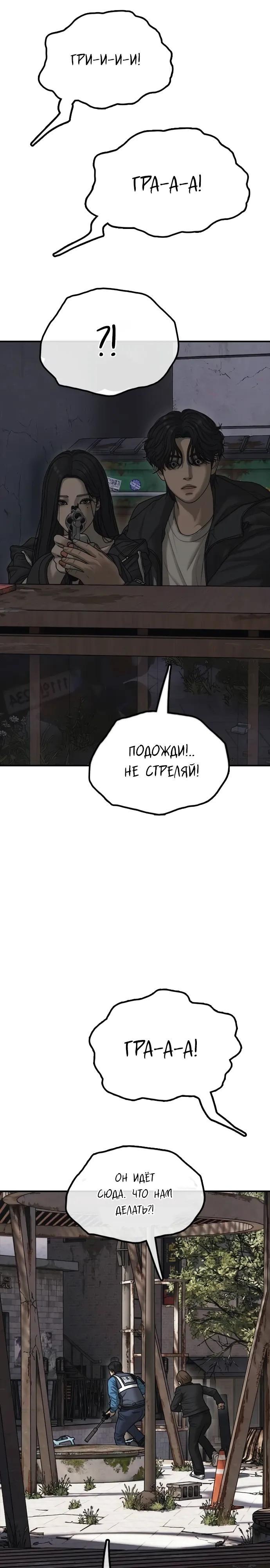Манга Настал конец света - Глава 56 Страница 17