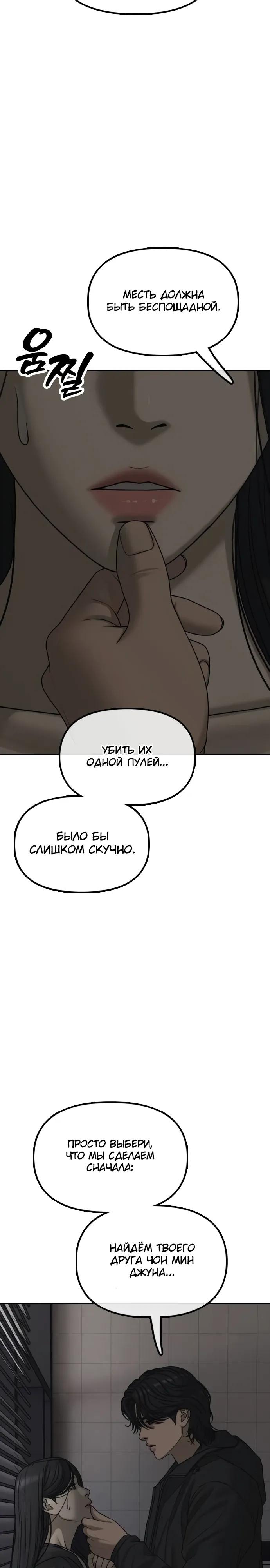 Манга Настал конец света - Глава 56 Страница 28