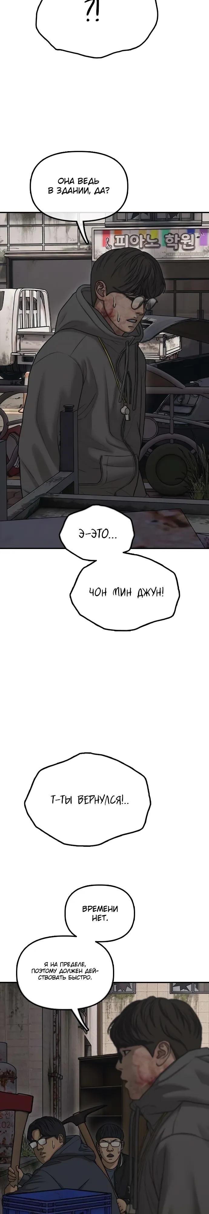Манга Настал конец света - Глава 57 Страница 20