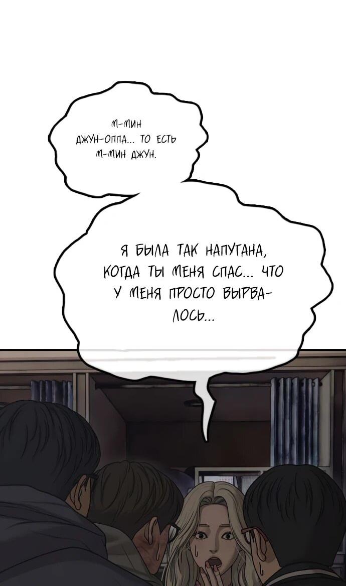 Манга Настал конец света - Глава 58 Страница 46